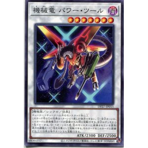 画像: 機械竜 パワー・ツール DP27-JP015（ノーマル）