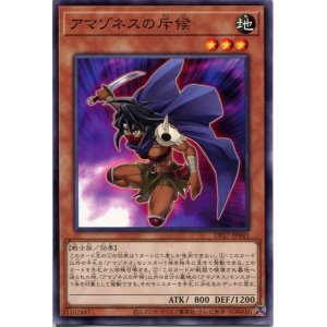 画像: アマゾネスの斥候 DP27-JP041（ノーマル）