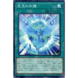 画像: 宝玉の加護 SD44-JP017（ノーマル）