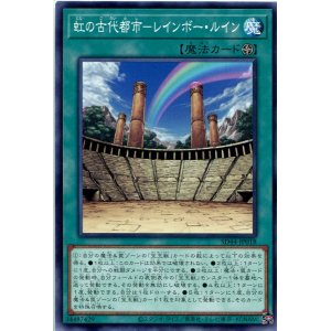 画像: 虹の古代都市－レインボー・ルイン SD44-JP018（ノーマル）