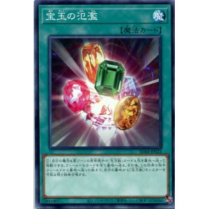 画像: 宝玉の氾濫 SD44-JP022（ノーマル）