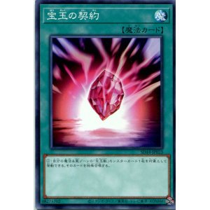 画像: 宝玉の契約 SD44-JP023（ノーマル）