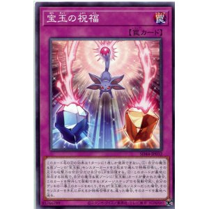画像: 宝玉の祝福 SD44-JP032（ノーマル）