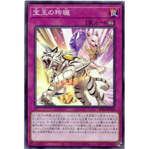 画像: 宝玉の玲瓏 SD44-JP034（ノーマル）