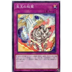 画像: 宝玉の双璧 SD44-JP035（ノーマル）