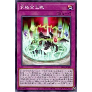 画像: 究極宝玉陣 SD44-JP037（ノーマル）