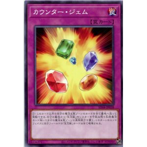 画像: カウンター・ジェム SD44-JP038（ノーマル）