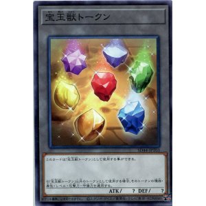 画像: 宝玉獣トークン SD44-JPT03（ノーマル）
