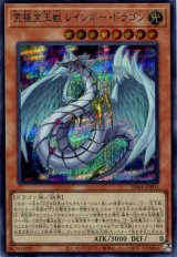 画像: 究極宝玉獣 レインボー・ドラゴン SD44-JPP03（シークレットレア）