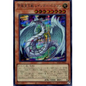 画像: 究極宝玉獣 レインボー・ドラゴン SD44-JPP03（シークレットレア）