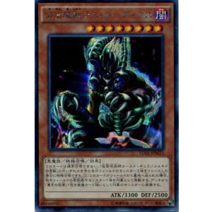 画像: 【特価品】仮面魔獣デス・ガーディウス 15AX-JPM23（シークレットレア）
