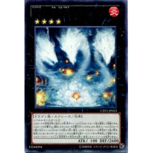 画像: 【特価品】Ｎｏ.５７ 奮迅竜トレスラグーン CPZ1-JP023（レア）