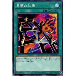 画像: 悪夢の鉄檻 DR02-JPA19（ノーマル）