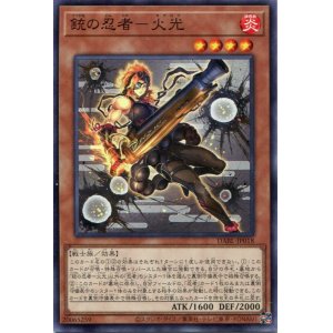 画像: 銃の忍者－火光 DABL-JP018（ノーマル）