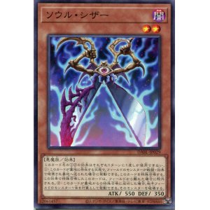 画像: ソウル・シザー DABL-JP029（ノーマル）