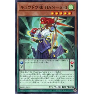 画像: キュウドウ魂 ＨＡＮ－ＳＨＩ DABL-JP032（ノーマル）