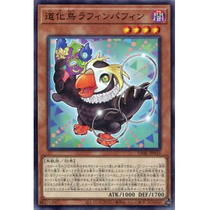 画像: 道化鳥ラフィンパフィン DABL-JP033（ノーマル）
