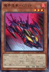 画像: 魔界造車－ＧＴ１９ DABL-JP034（ノーマル）