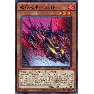 画像: 魔界造車－ＧＴ１９ DABL-JP034（ノーマル）