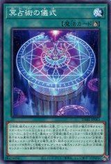 画像: 冥占術の儀式 DABL-JP063（ノーマル）