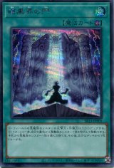 画像: 暗黒界の門 SR13-JPP05（シークレットレア）