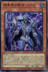 画像: 暗黒界の隠者 パアル SR13-JP003（スーパーレア）