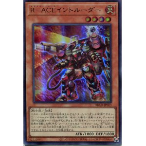 画像: Ｒ－ＡＣＥイントルーダー DBAD-JP003（スーパーレア）