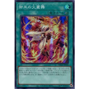 画像: 御巫の火叢舞 DBAD-JP030(スーパーレア)