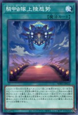 画像: 騎甲虫隊上陸態勢 WPP3-JP012（ノーマル）