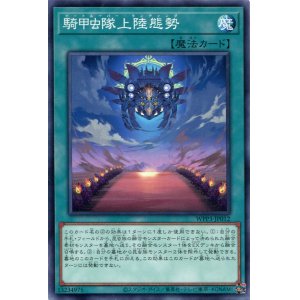 画像: 騎甲虫隊上陸態勢 WPP3-JP012（ノーマル）