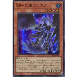 画像: BF-幻耀のスズリ DABL-JP004(スーパーレア)