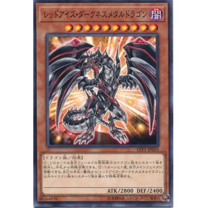 画像: 【特価品】レッドアイズ・ダークネスメタルドラゴン LVP1-JP035（ノーマル）