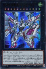 画像: Ｎｏ.９９ 希望皇ホープドラグナー SD42-JPP01（ウルトラレア）