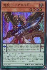 画像: 竜剣士イグニスＰ DABL-JP022（スーパーレア）