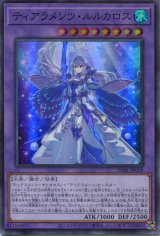 画像: ティアラメンツ・ルルカロス DABL-JP039（スーパーレア）
