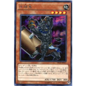 画像: 【特価品】牛頭鬼 PP19-JP017（シークレットレア）