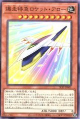 画像: 爆走特急ロケット・アロー SLF1-JP001（ノーマル）