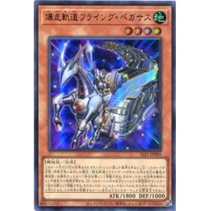 画像: 爆走軌道フライング・ペガサス（通常イラスト） SLF1-JP009（ウルトラレア）