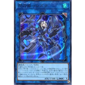 画像: 閃刀姫－シズク（通常イラスト）SLF1-JP039（ウルトラレア）