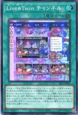 画像: Ｌｉｖｅ☆Ｔｗｉｎ チャンネル SLF1-JP083（スーパーレア）
