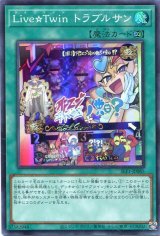 画像: Ｌｉｖｅ☆Ｔｗｉｎ トラブルサン SLF1-JP085（スーパーレア）