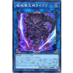画像: 破械雙王神ライゴウ SLF1-JP092(スーパーレア)