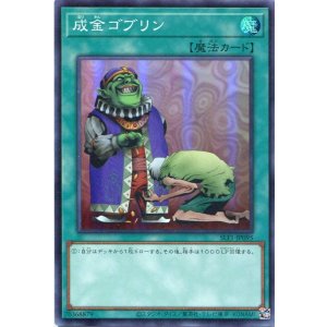 画像: 成金ゴブリン SLF1-JP095（スーパーレア）