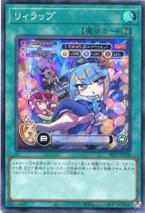 画像: リィラップ SLF1-JP100（スーパーレア）