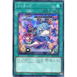 画像: リィラップ SLF1-JP100（スーパーレア）