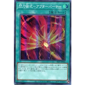 画像: 閃刀術式-アフターバーナー SLF1-JP044(スーパーレア)
