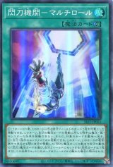 画像: 閃刀機関－マルチロール SLF1-JP051（スーパーレア）