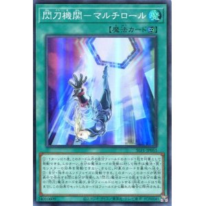 画像: 閃刀機関－マルチロール SLF1-JP051（スーパーレア）