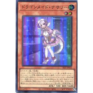 画像: ドラゴンメイド・ナサリー SLF1-JP056（スーパーレア）