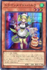 画像: ドラゴンメイド・パルラ SLF1-JP062（スーパーレア）